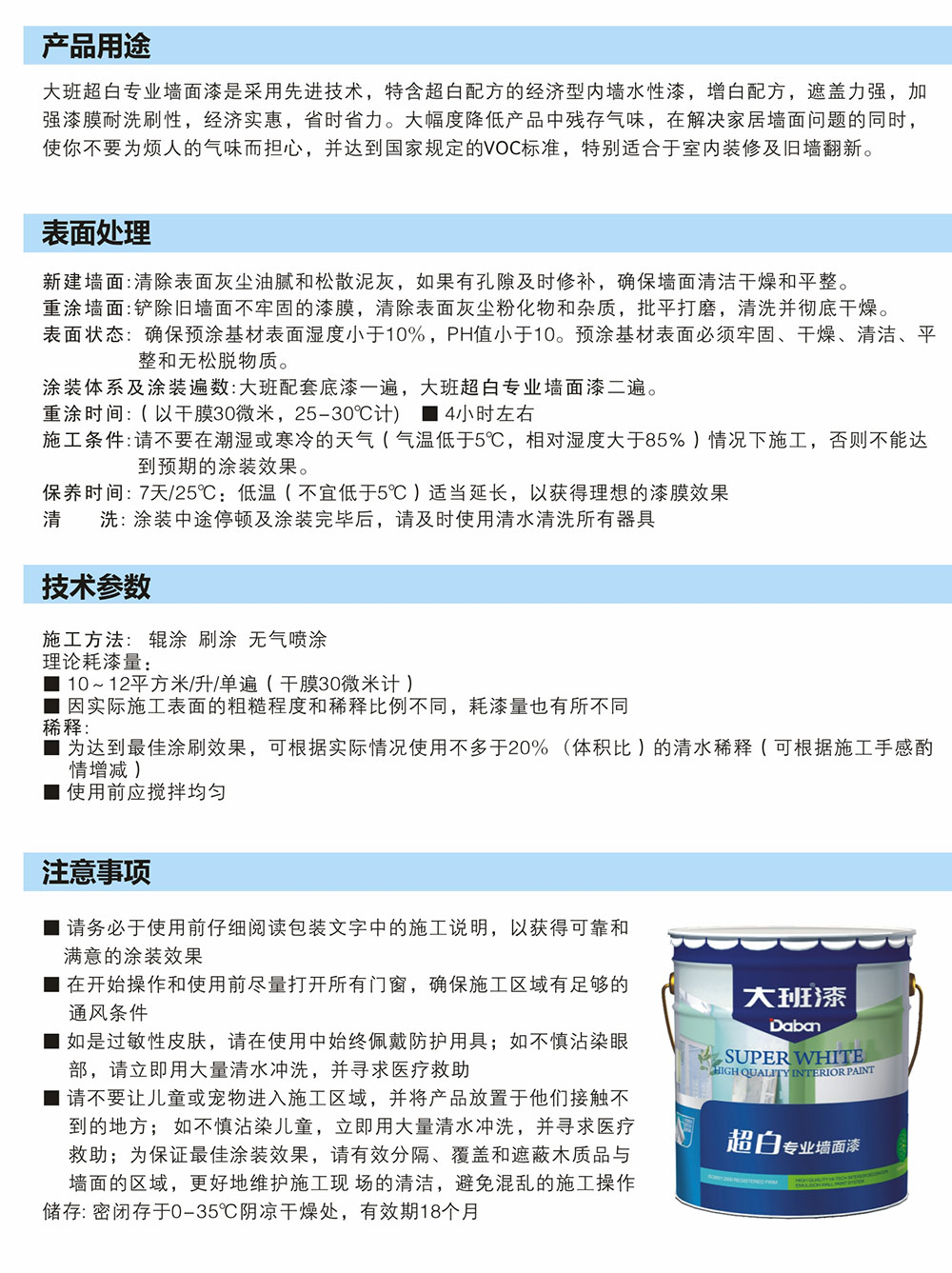 超白专业墙面漆.jpg